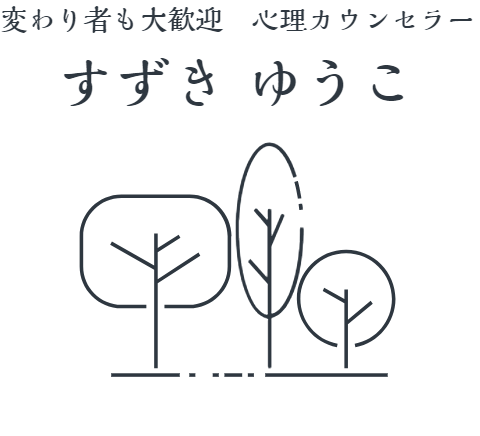 武闘派女子を実感しています 分かっていても苦しいです 問題が起きたことの意味とは 心理カウンセラーすずきゆうこ